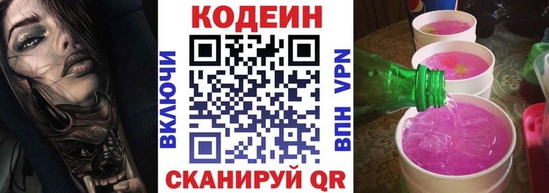 Кодеиновый сироп Lean напиток Lean (лин)  Севск 